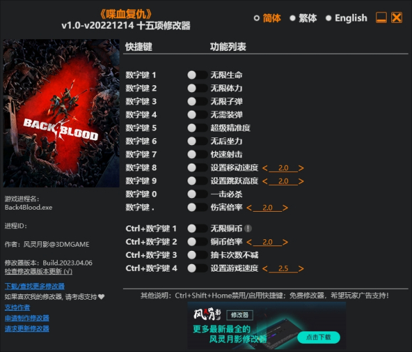 《喋血復仇》v1.0Plus十五項修改器風靈月影版