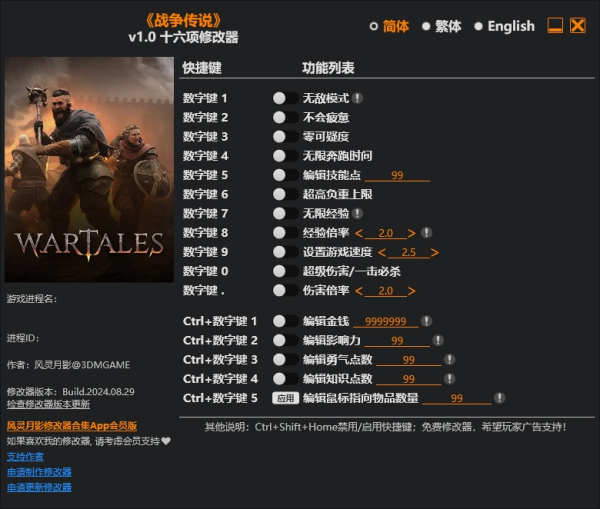 《戰(zhàn)爭傳說》v1.0十六項修改器風靈月影版[2024.08.29更新]