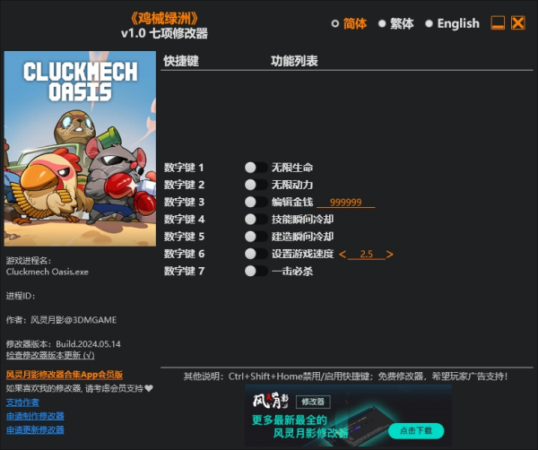 《雞械綠洲》v1.0七項修改器風靈月影版