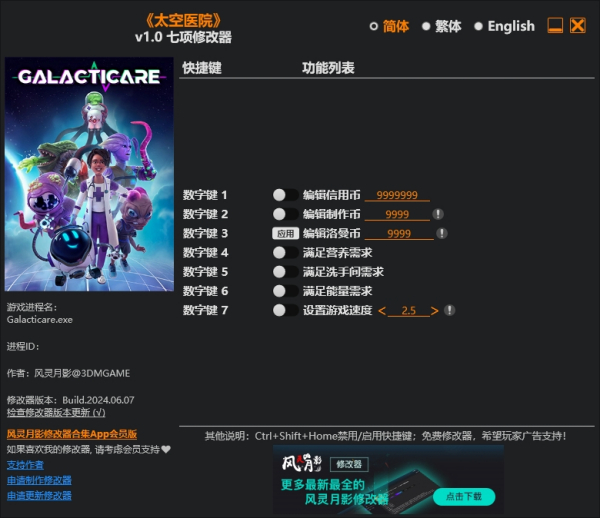 《太空醫院》v1.0.Plus七項修改器風靈月影版
