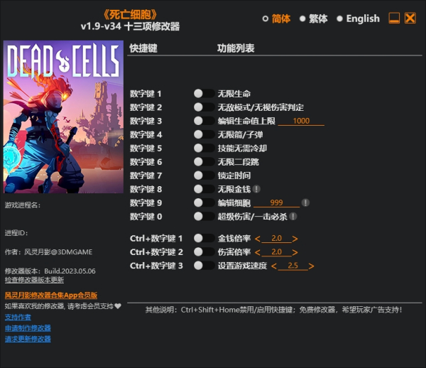 《死亡細胞》v34.Plus十三項修改器風靈月影版