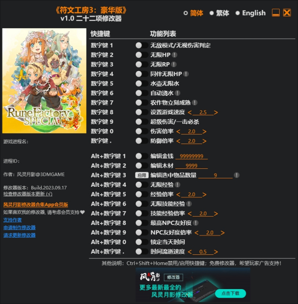 《符文工房3：豪華版》v1.0二十二項修改器風靈月影版