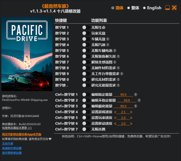 《超自然車旅》v1.1.4十八項修改器風靈月影版
