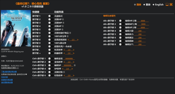 《最終幻想7：核心危機 重聚》v1.0.Plus二十六項修改器風靈月影版