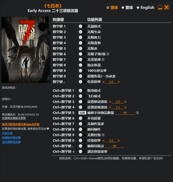 《七日殺》Early Access二十三項修改器