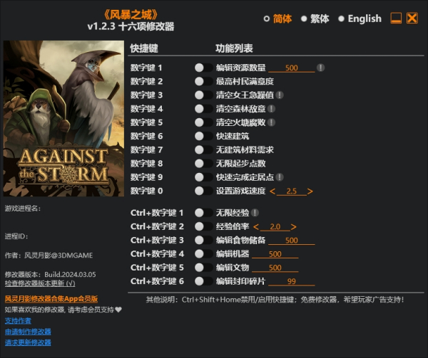 《風(fēng)暴之城》v1.2.3.Plus十六項(xiàng)修改器風(fēng)靈月影版