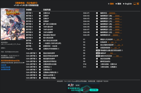 《英雄傳說：閃之軌跡3》v1.06四十四項修改器