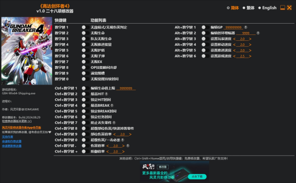《高達創壞者4》v1.0二十八項修改器風靈月影版