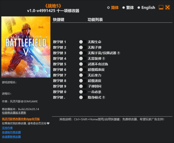 《戰地5》v4991425十一項修改器風靈月影版
