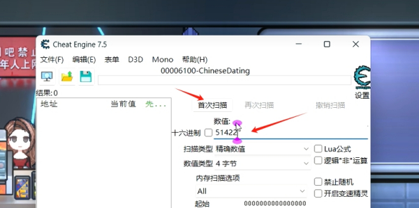 《中國式相親》ce修改器無限金錢