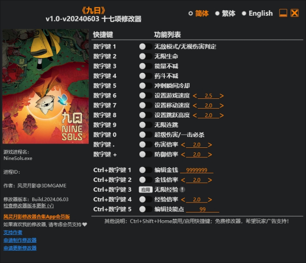《九日》v20240603十七項修改器風靈月影版