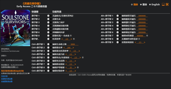 《靈魂石幸存者》Early.Access二十六項修改器風靈月影版