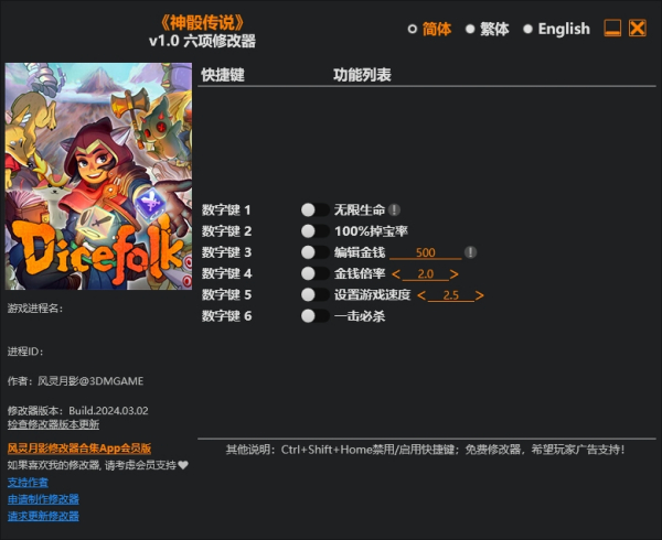 《神骰傳說》v1.0.Plus六項修改器風靈月影版