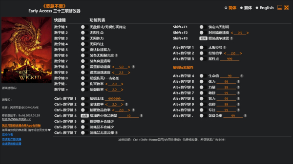《惡意不息》Early Access三十三項修改器風靈月影版