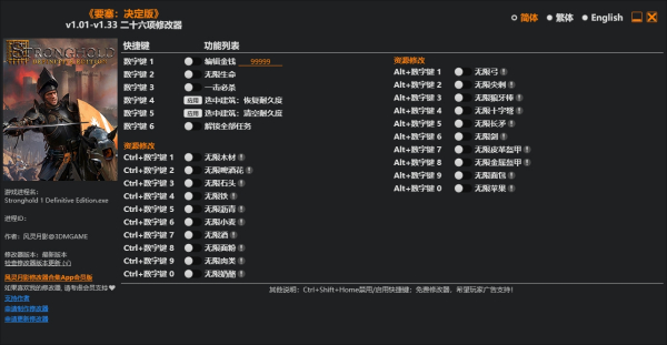 《要塞：決定版》v1.33二十六項修改器風靈月影版