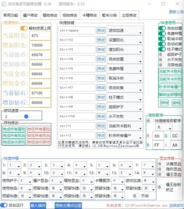 《植物大戰僵尸雜交版》v0.36全能修改器[適用于v2.3.5游戲版本]