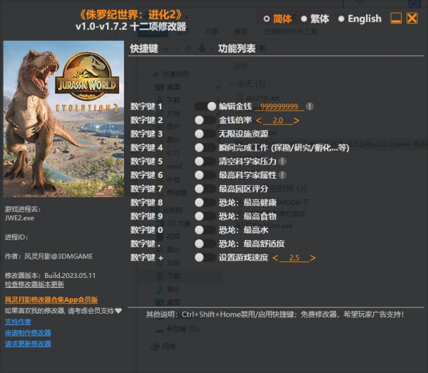 《侏羅紀世界：進化2》v1.7.2.Plus十二項修改器風靈月影版
