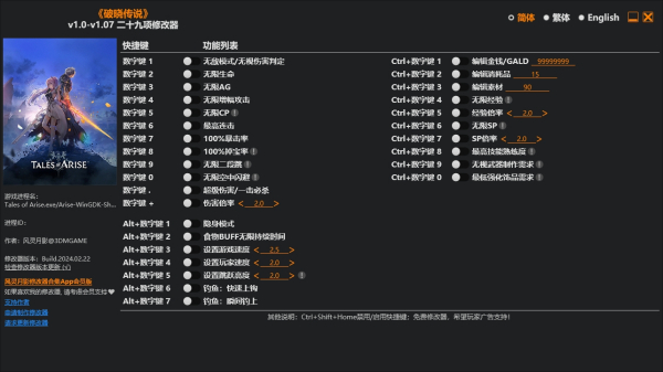 《破曉傳說》v1.07二十九項修改器