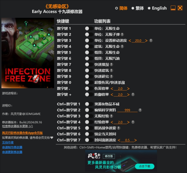 《無感染區》Early Access十九項修改器風靈月影版[2024.09.16]