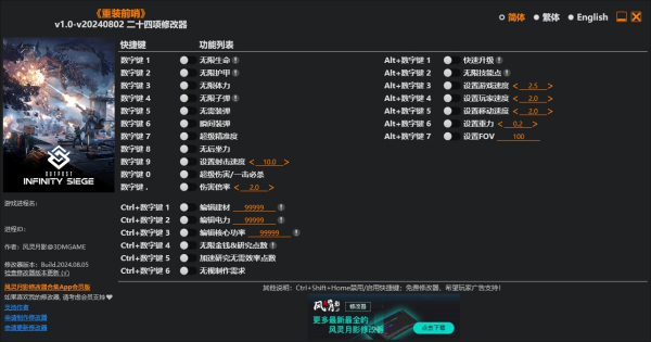 《重裝前哨》v20240802二十四項修改器風靈月影版