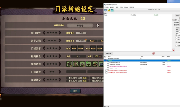 《江湖錄》CE修改器JHL修改v8.5