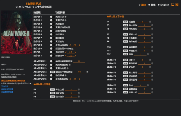 《心靈殺手2》v1.0.16三十九項修改器風靈月影版