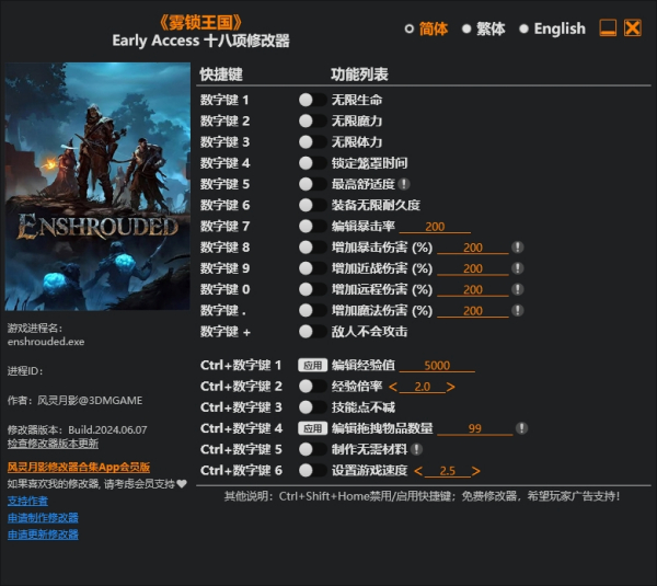 《霧鎖王國》EarlyAccess十八項修改器風靈月影版