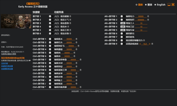 《耀斑紀元》EarlyAccess三十項修改器風靈月影版[2024.8.11更新]