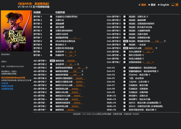 《人中之龍8外傳：夏威夷海盜》v1.13五十四項修改器風靈月影版