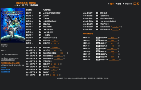 《星之海洋2：重置版》v1.10三十九項修改器風靈月影版