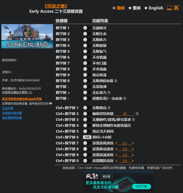 《沉沒之地》Early Access二十三項修改器風靈月影版