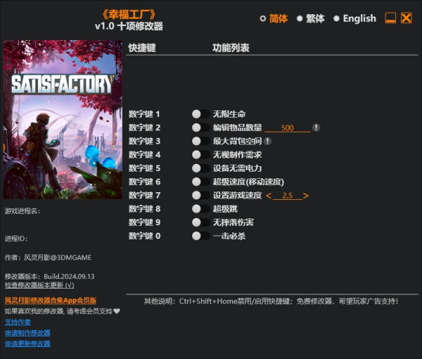 《幸福工廠》v1.0十項修改器風靈月影版