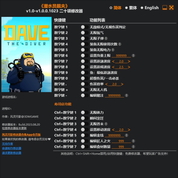 《潛水員戴夫》v1.0.0.1023.Plus二十項修改器風靈月影版