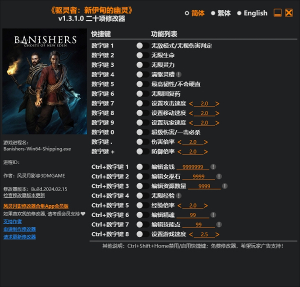 《驅靈者：新伊甸的幽靈》v1.3.1.0.Plus二十項修改器