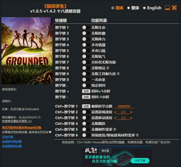 《禁閉求生》v1.4.2十八項修改器風靈月影版
