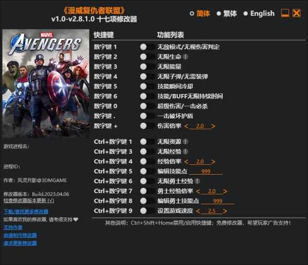 《漫威復仇者聯盟》v2.8.1.0.Plus十七項修改器風靈月影版