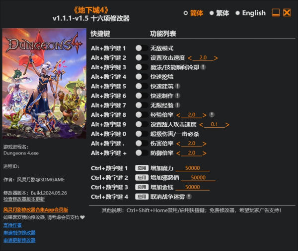 《地下城4》v1.5十六項修改器風靈月影版