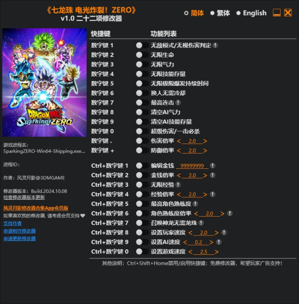 《七龍珠：電光炸裂！ZERO》v1.0二十二項修改器風靈月影版
