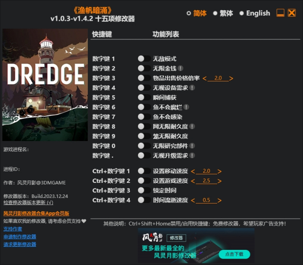 《漁帆暗涌》v1.4.2.Plus十五項修改器風靈月影版