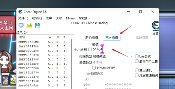 《中國式相親》ce修改器無限金錢