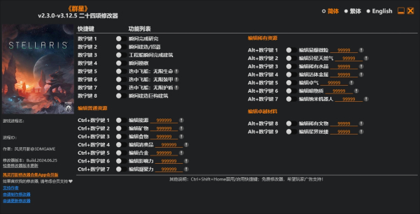 《群星》v3.12.5.Plus二十四項修改器風靈月影版
