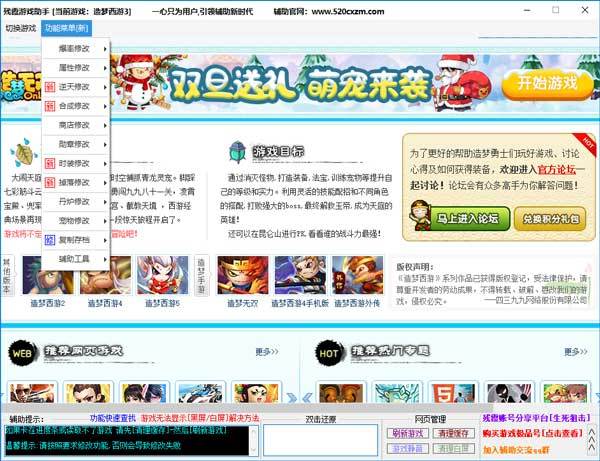 《造夢西游3》電腦版修改器殘霞版