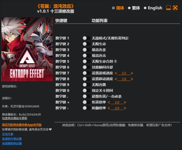 《蒼翼：混沌效應》v1.0.1.Plus十三項修改器風靈月影版