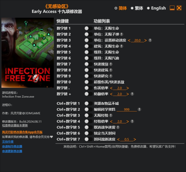 《無感染區》Early Access十九項修改器風靈月影版