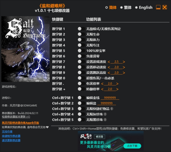 《鹽和避難所》v1.0.1.Plus十七項修改器風靈月影版
