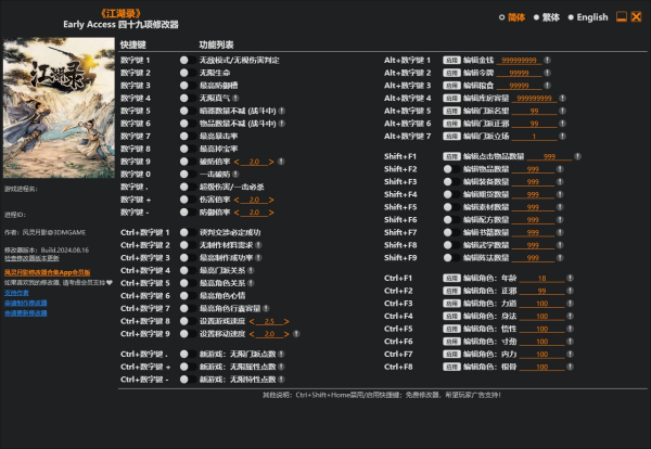 《江湖錄》Early Access四十九項修改器風靈月影版