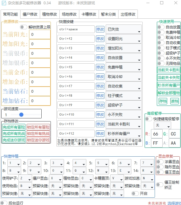 《植物大戰僵尸雜交版》V2.3全能修改器