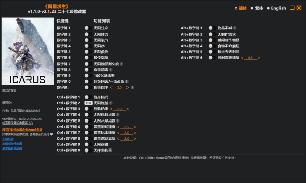 《翼星求生》v2.1.23.Plus二十七項修改器風靈月影版