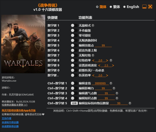 《戰爭傳說》v1.0十六項修改器風靈月影版[2024.10.08]