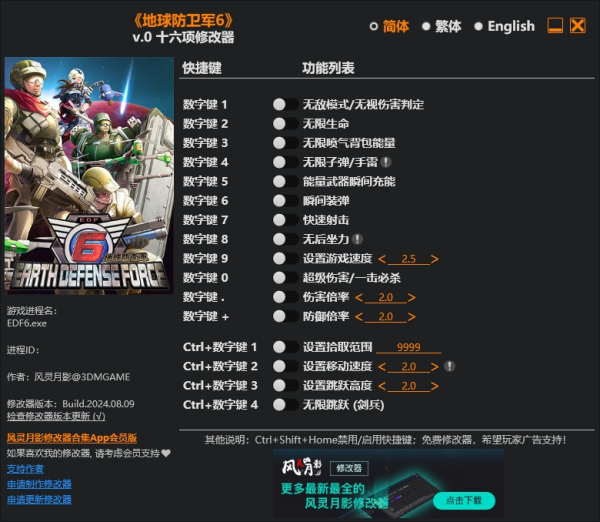 《地球防衛軍6》v1.0十六項修改器風靈月影版